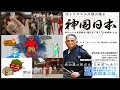 ユダヤと日本の聖なる日、祭り、儀式との繋がり−前駐日イスラエル大使エリ・コーエン氏−