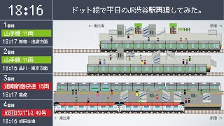 【祝・並列化】ドット絵で平日のJR渋谷駅再現してみた。【ドット絵定点観測】#01