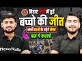 बिहार बोर्ड के सभी बच्चों की जीत | Bihar Board Result Latest News | सभी के बढ़ेंगे नंबर