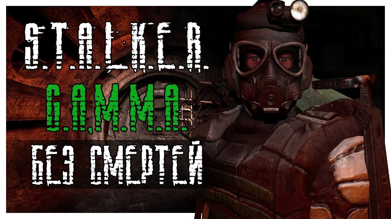Stalker GAMMA 0.9 Ironman 2 В погоне за advanced tools*ами YouTube