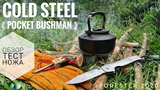 Самый НАДЁЖНЫЙ складной нож! Лесной ТЕСТ ножа CS Pocket Bushman 2020 /  Survival knife