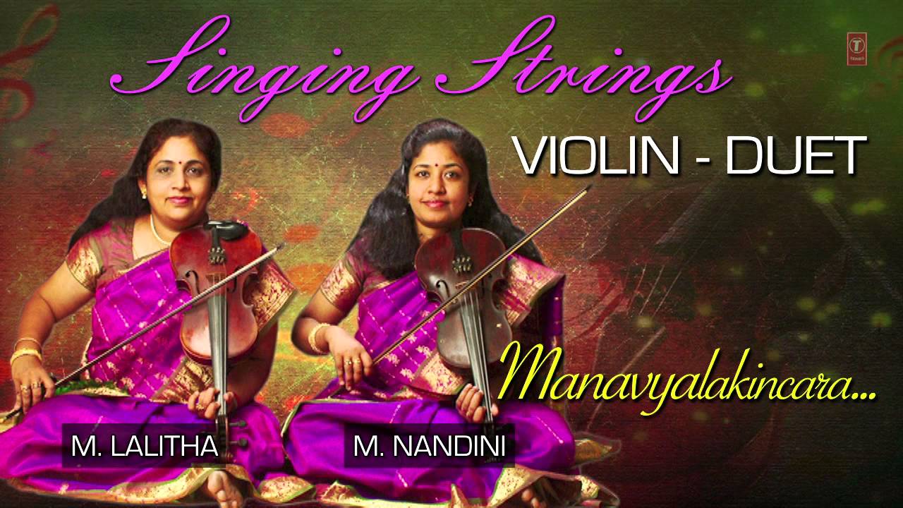 Manavyalakincara Violin Instrumental | Indian Classical Song (HD) | M. Lalitha & M. Nandini