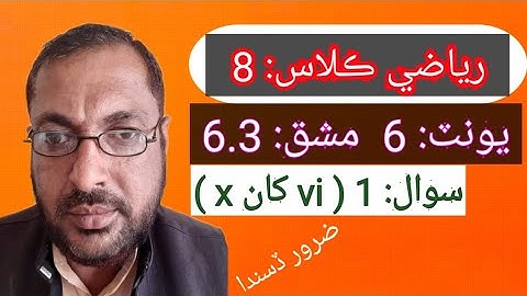MATHS | CLASS 8 | in Sindhi | UNIT 6 | EXERCISE 6.3  Q.1 (vi to x )