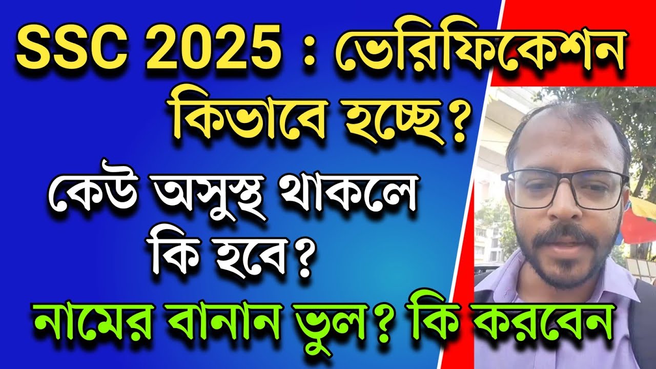 wbssc new recruitment 2025 update|wb ssc eligibility|wbssc slst exam interview |ssc case update