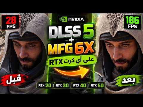 How to Enable DLSS 5, Frame Generation, and 6x MFG on All RTX Cards 🔥