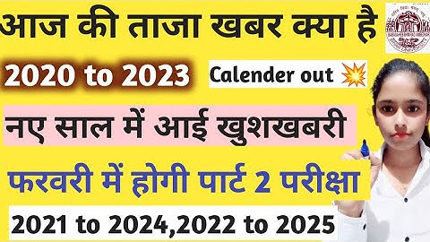 ​​BRABU Exam Date:सभी सत्र का परीक्षाओं एवं रिजल्ट का प्रस्तावित तिथि जारी,जाने कब होगी आपकी परीक्षा
