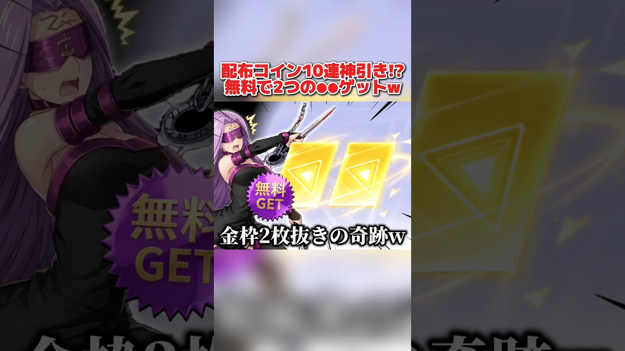 無料10連で奇跡の金枠2枚抜き!衣装狙いで引いた結果が衝撃的すぎるwww【荒野行動】#shorts#荒野行動#てぃちゃ#荒野聖杯戦争