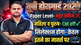 UP home Guards Expected Cut off 2026 Male female Up Home Guard 2026 Answer key Safe Score Cut off 