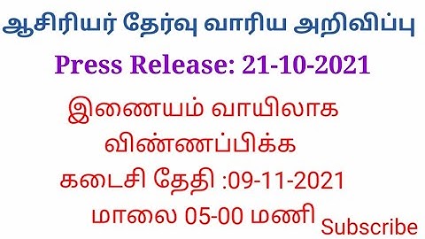 Latest PGTRB 2021 Announcement|Age relaxation|PSTM Certificate Upload|Press Release:21-10-2021
