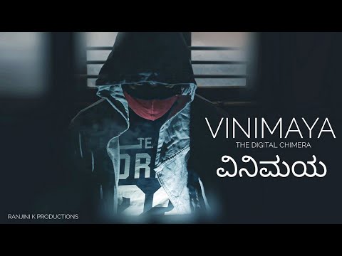 VINIMAYA (A Digital Chimera) - ವಿನಿಮಯ (ದಿಜಿಟಲ್ ಸೂತ್ರಧಾರಿಯ ಮಯಾಲೋಕ) -