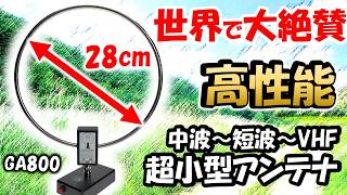 【世界で話題】超小型ループアンテナを紹介　付属のロットアンテナと比較　実用性を調査　GA800　アマチュア無線　短波　ＢＣＬ　Banggood