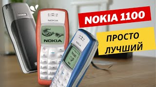 Nokia 1100 Orange -- Лидер продаж во всем мире!