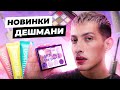 ОБЗОР ДЛЯ НИЩИХ | PARISA | VIVIENNE SABO |