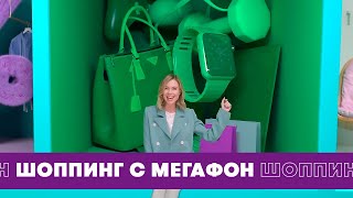 Марианна Елисеева – Шоппинг с приложением «МегаФон» screenshot 5