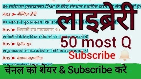 Library science class-1/library science quiz in hindi/library question&answers/पुस्तकालय प्रश्नोत्तर