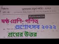 Class-6 mathematics //Gunotsav (গুণোৎসব)২০২২ //questions answers// bangali medium...