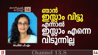 ഞാൻ ഇസ്ലാം വിട്ടു എന്നാൽ ഇസ്ലാം എന്നെ വിടുന്നില്ല | Safiya P M | Nastik Nation | Secular Fest 24