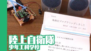 [20090927]陸上自衛隊少年工科学校x03「コンピュータ部 創聖のアクエリオン」