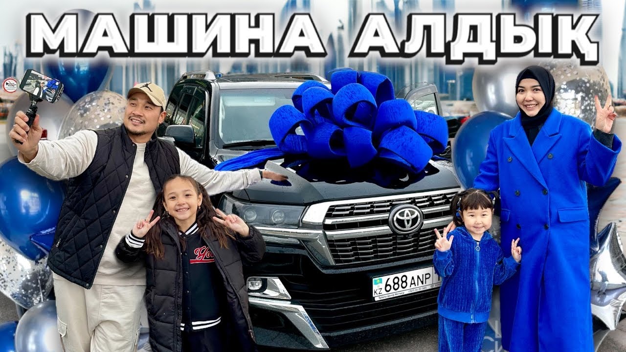 МАШИНА САТЫП АЛДЫҚ🚘😱 МЫ КУПИЛИ МАШИНУ😍 КОПЖАСАРОВЫ