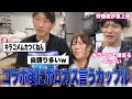 旅行後にへいへいの悪口を言う性悪カップルがヤバすぎる/やっぱりそーきゅんが1番🩷むらつぐ発動で魂を吸い取られる