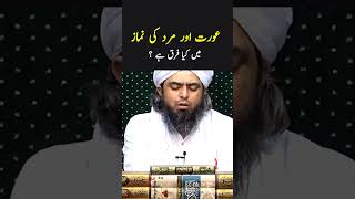 Aurat Aur Mard Ki Namaz Mein Kiya Farq Hai ?