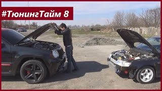 ТюнингТайм 8. Спорт КПП на ВАЗ 2112 и гонки против Jeep SRT8, Camry 3.5 и Mazda 3 MPS.