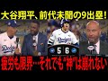 【海外の反応】「こんなの見たことない！」18回裏のサヨナラ弾！フリーマンがドジャースを救った“伝説の一撃”に全米が発狂！