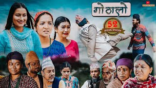 Gothalo || गोठालो || Episode 52 || Nepali Social Serial | Baldip,Nisha,Gita, Narayan | March 22-2023