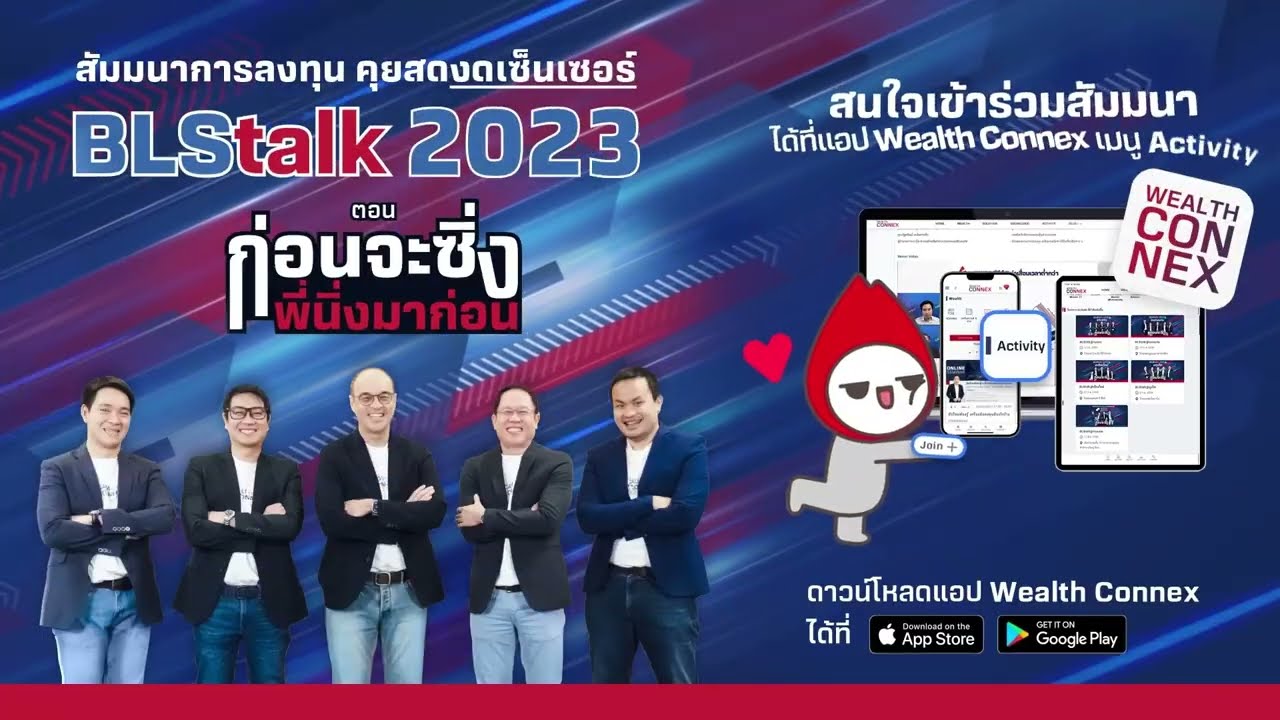 สัมมนา BLStalk 2023 ตอน ก่อนจะซิ่งพี่นิ่งมาก่อน