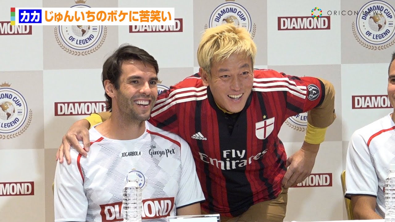カカ、じゅんいちの“本田圭佑ボケ”に苦笑い 今大会の意気込みも語る