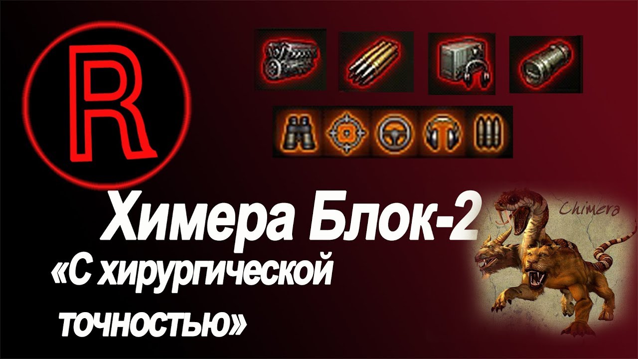 Wot блок 15 химера. Rhm pzw wot. химера блок. Wot блок 15 химера. задача химера блок 15.