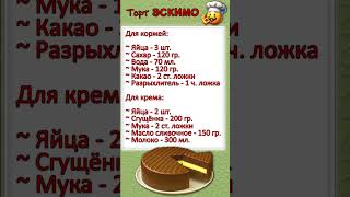 Торт Эскимо