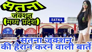 SATNA JN (MADHYA PARDESH)!! SATNA RAILWAY STATION HISTORY!! SATNA JUNCTION!! SATNA DISTRICT MP screenshot 4