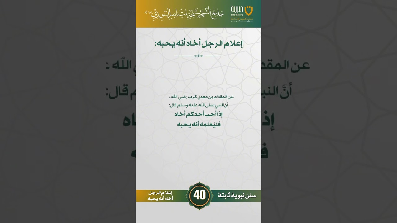 سنن نبوية ثابتة | الحلقة (40)