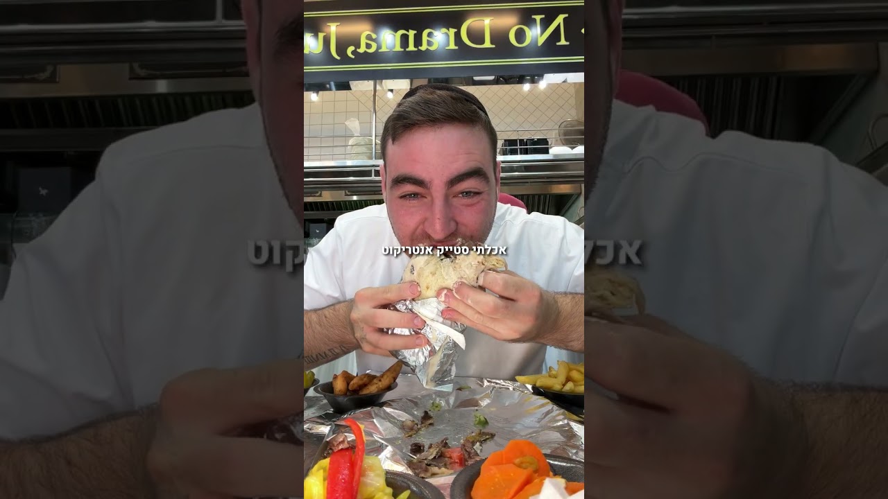השווארמה הייתה לי כל כך טעימה שזה היה כמו לאכול סטייק דק ועסיסי!! המלצה חמה שלי