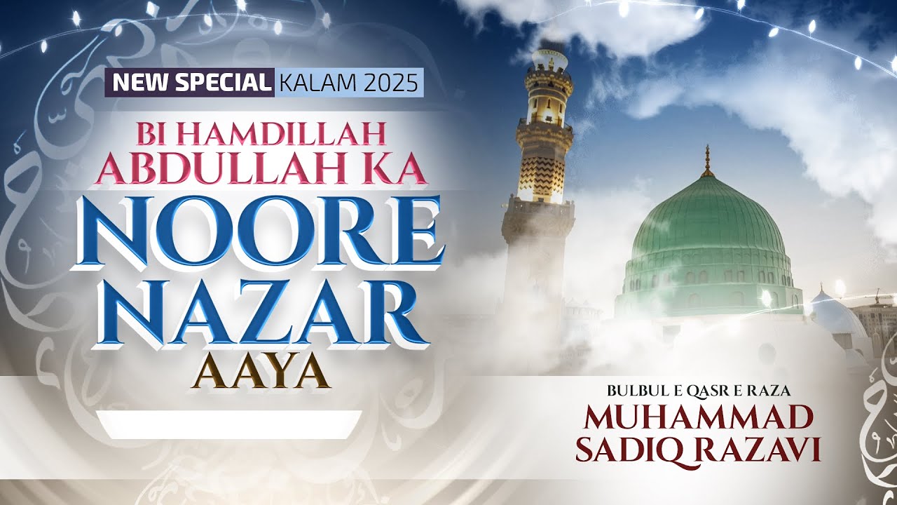 Milaad Kalam : Bi Hamdillah Abdullah Ka Noor e Nazar Aaya | Muhammad Sadiq Razavi 