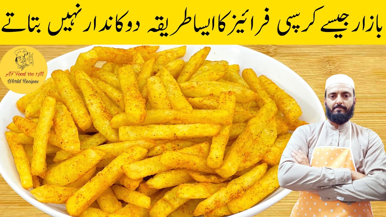 Crispy french fries | بازار کی طرح کرسپی فرنچ فرائز بنانے کا طریقہ | finger chips recipe Urdu