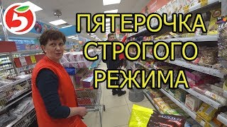 КОРОЧЕ ГОВОРЯ, ПЯТЕРОЧКА СТРОГОГО РЕЖИМА | УБОРЩИЦА В РЕАЛЬНОЙ ЖИЗНИ