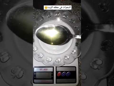 السعرات والدهون في معلقه الزيت