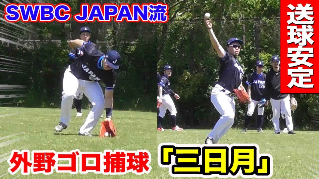 外野手の捕球とスローイングの極意 コツ とは We Love Baseball