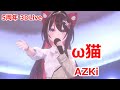 【歌詞付き】ω猫(Omeganeko)・AZKi【AZKi/3DLive(2023/11/15)】