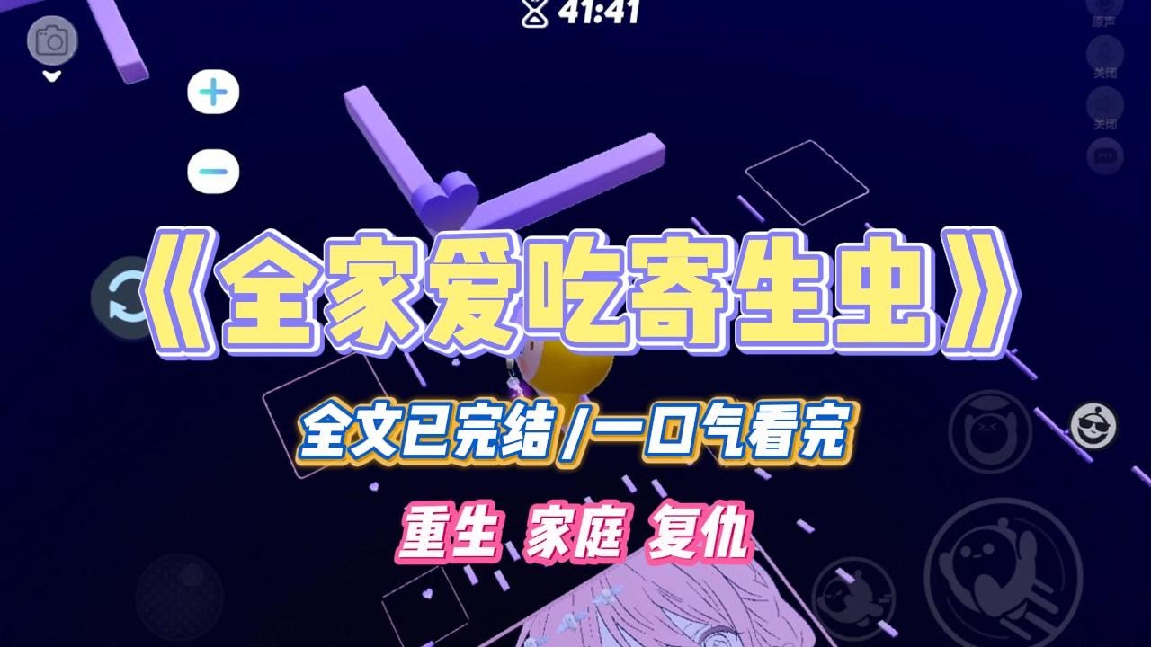 《全家爱吃寄生虫》我生日那天，弟弟从小河沟里捞了一堆田螺鱼虾，要我洗刷干净给他吃。#小说 #小说推荐 #故事 #爽文 #大女主 #重生 #复仇