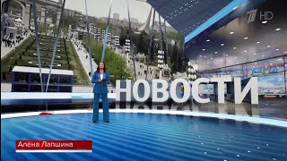 Начало "Новостей" в 15:00 (Первый канал HD, 26.04.2024)