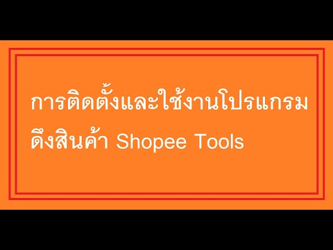 Shopee Tools - V3.2 video preview 2