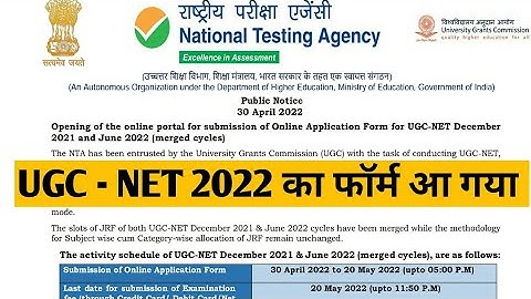 UGC-NET 2022 का फॉर्म आ गया है ।