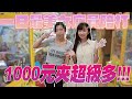 這場零食場也太佛了吧!! 而且還有美女店員陪打~太爽啦~【OurTV】[台湾UFOキャッチャー UFO catcher 夾娃娃]