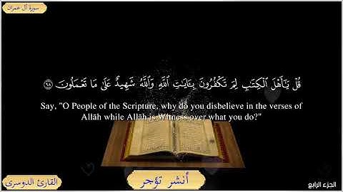 الشيخ ياسر الدوسري   سورة آل عمران. تلاوه خاشعه.