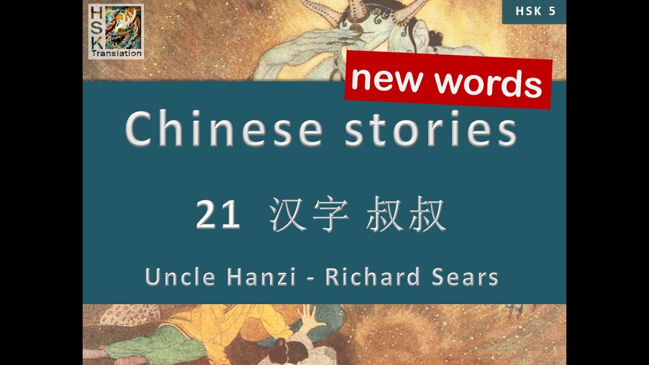 HSK 5 vocabulary Lesson 21 “Uncle Hanzi – Mr Richard Sears” Standard Course