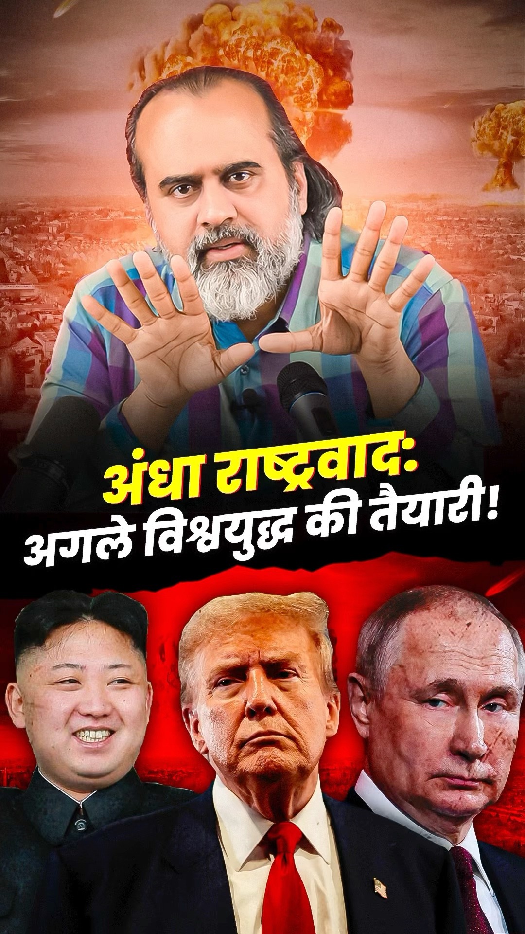 अंधा राष्ट्रवाद! || आचार्य प्रशांत