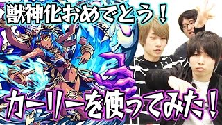 【モンスト】白爆発SSが強い！カーリー獣神化を使ってみた！